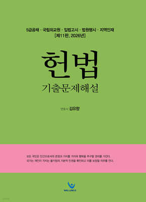2026 5급공채 헌법기출문제해설