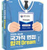 2026 김소영 국가직 면접 합격 Dream 세무직