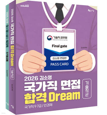 2026 김소영 국가직 면접 합격 Dream 기술직군