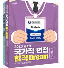 2026 김소영 국가직 면접 합격 Dream 기술직군