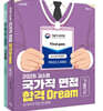 2026 김소영 국가직 면접 합격 Dream 기술직군