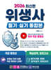 2026 위생사 필기·실기 통합본