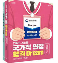2026 김소영 국가직 면접 합격 Dream 공안직군