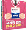 2026 김소영 국가직 면접 합격 Dream 공안직군