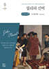 섭리의 신비 (큰글자책)