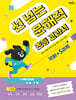 선 넘는 문해력 초등 교과서 국어