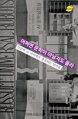 어쩌면 문학이 아닐지도 몰라