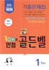 100점 만점 골든벨 중등국어 기출문제집 1-1학기 비상(박현숙) (2026년)