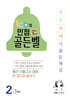 100점 만점 골든벨 중등국어 기출문제집 2-1학기 미래(민병곤) (2026년)