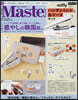 Mono Master(モノマスタ-) 2026年7月號
