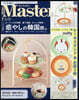 Mono Master  2026年7月號增刊
