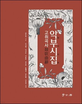 악부시집·고취곡사