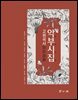 악부시집·고취곡사