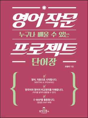 영어 작문 프로젝트 단어장