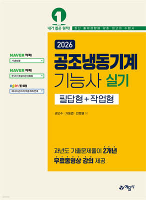 2026 공조냉동기계기능사 실기 필답형+작업형