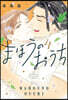 まほうのおうち  4