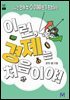 이런, 경제는 처음이야!