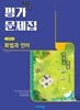 2026 비상 고등 화법과언어 평가문제집 (이관규 교과서편) 2022개정교육과정 (2026년 고2용)