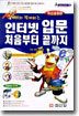 인터넷 입문 처음부터 끝까지