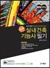 독학 실내건축기능사 필기