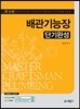 배관 기능장 단기완성