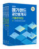 2026 메가랜드 공인중개사 기출문제집 2차 세트