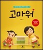 고마워
