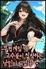 무협게임 속 고수들이 집착하는 낭인이 되었다 19권