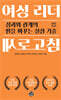 여성 리더 새로고침