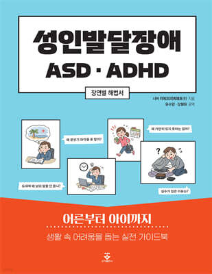 성인발달장애 ASD, ADHD