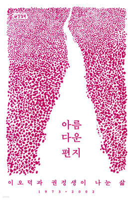 아름다운 편지