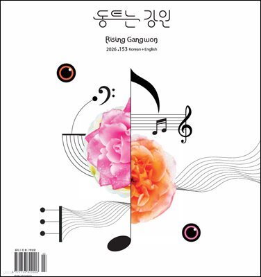 동트는 강원 153호