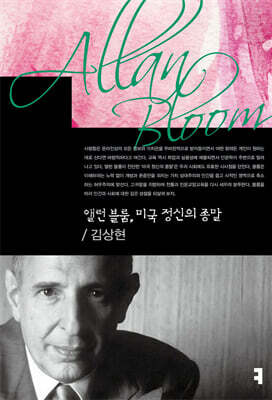앨런 블룸, 미국 정신의 종말