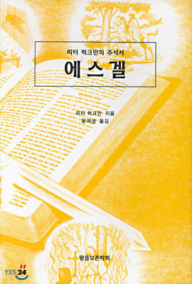 에스겔