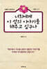 너희에게 이 섬의 이야기를 해주고 싶구나