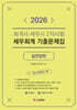 2026 회계사·세무사 2차시험 세무회계 기출문제집 (실전답안)