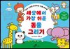 [대여] 세상에서 가장 쉬운 동물 그리기