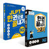 JLPT(일본어능력시험) 한권으로 끝내기 N 2 + 보카 N 2 세트