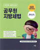 2026-2027 이진욱 세무사의 공무원 지방세법