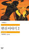 변신이야기 2