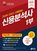 2026~2027 신용분석사 1부 핵심이론+기출적중문제