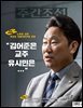 주간조선 2903호 (2026년 04월 06일)