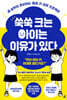 쑥쑥 크는 아이는 이유가 있다