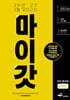 마이갓 26년 고2 3월 모의고사 Workbook