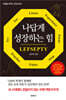 나답게 성장하는 힘 LEFSEPTY