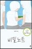 비밀노트