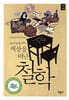 책상을 떠난 철학