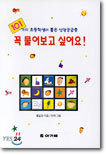 101가지 꼭 물어보고 싶어요
