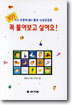 101가지 꼭 물어보고 싶어요