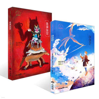 어뉴 클래식 데미안 + 동물농장 세트